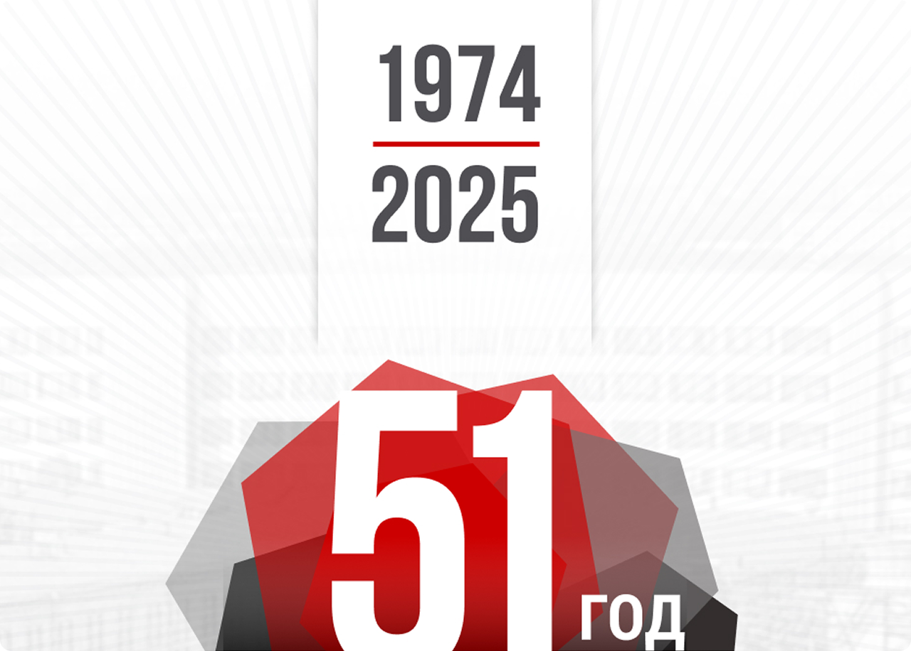 19 декабря ОАО «Пеленг» — 51 год!